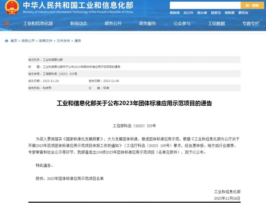 喜讯丨中国船协2项标准入选工信部2023年团体标准应用示范项目